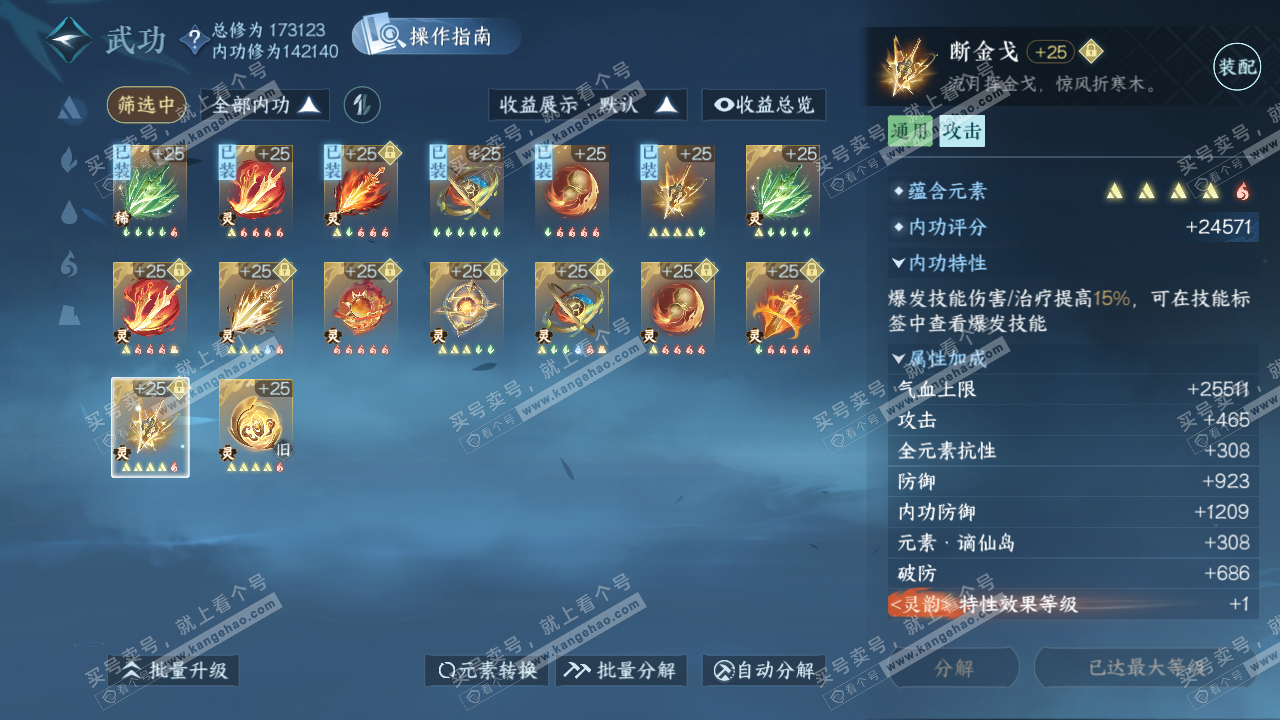 NSH326591逆水寒手游账号详情图44 NSH326591逆水寒手游账号详情图44