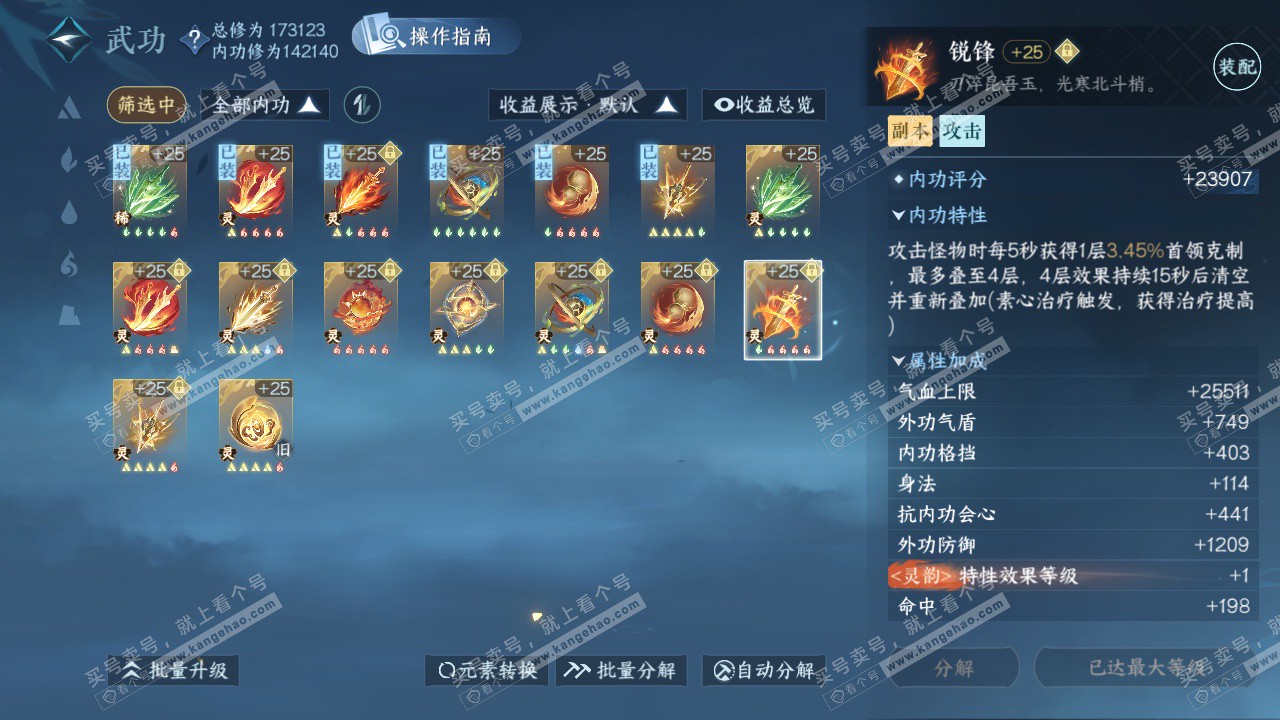 NSH326591逆水寒手游账号详情图43 NSH326591逆水寒手游账号详情图43