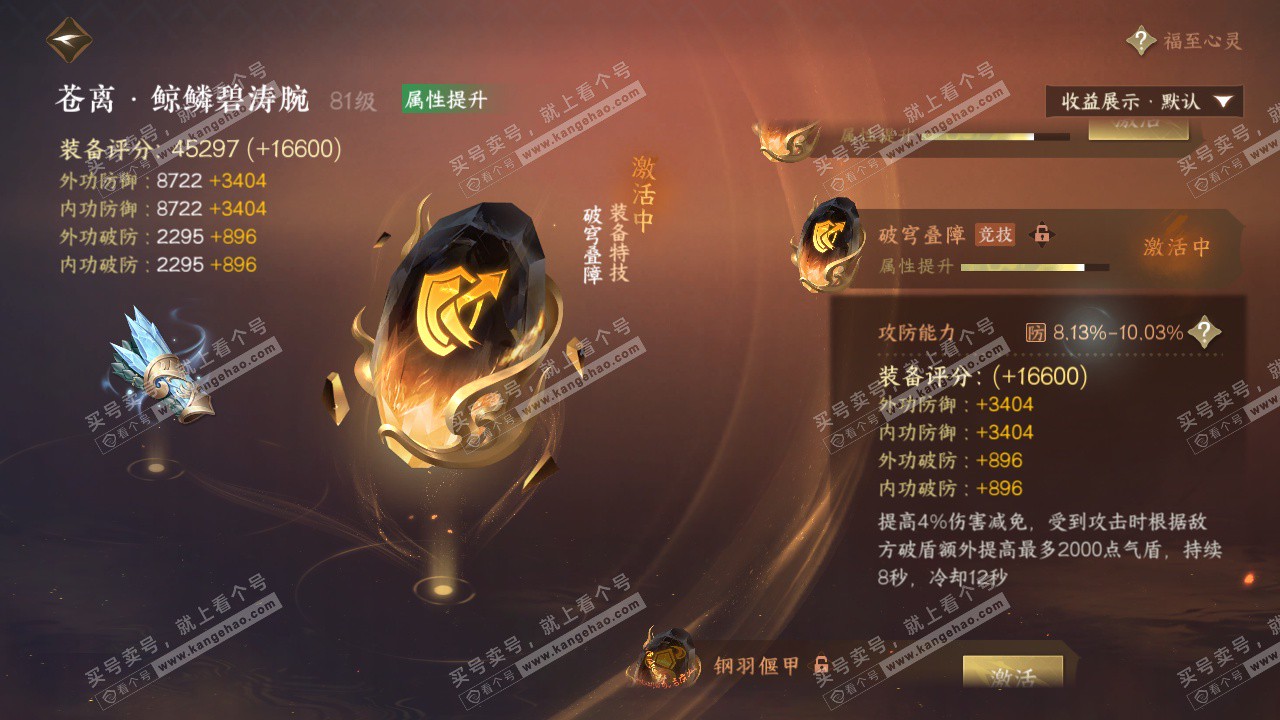 NSH326591逆水寒手游账号详情图47 NSH326591逆水寒手游账号详情图47