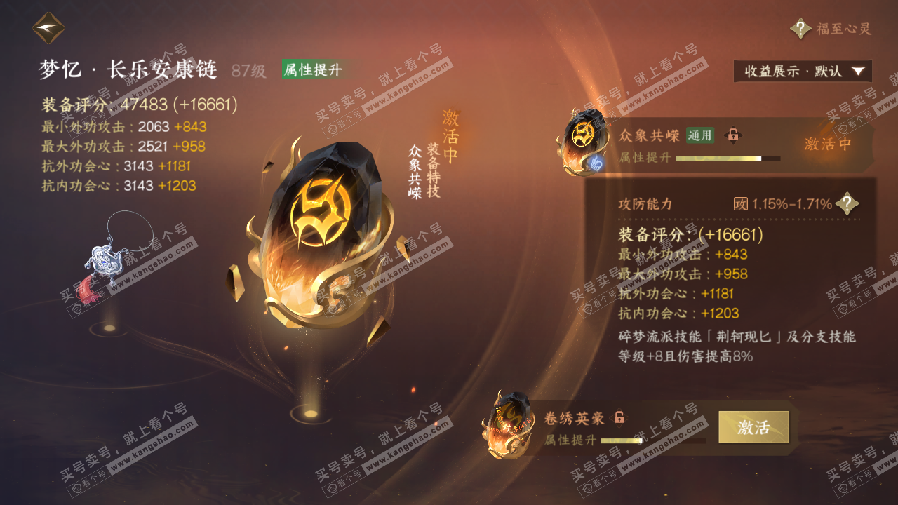 NSH326591逆水寒手游账号详情图51 NSH326591逆水寒手游账号详情图51