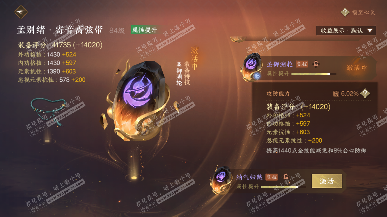 NSH326591逆水寒手游账号详情图49 NSH326591逆水寒手游账号详情图49