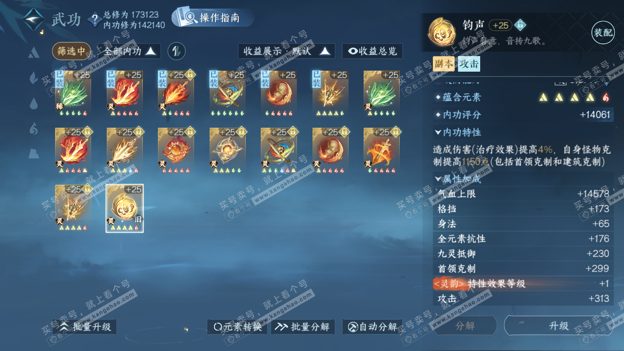 NSH326591逆水寒手游账号详情图45 NSH326591逆水寒手游账号详情图45