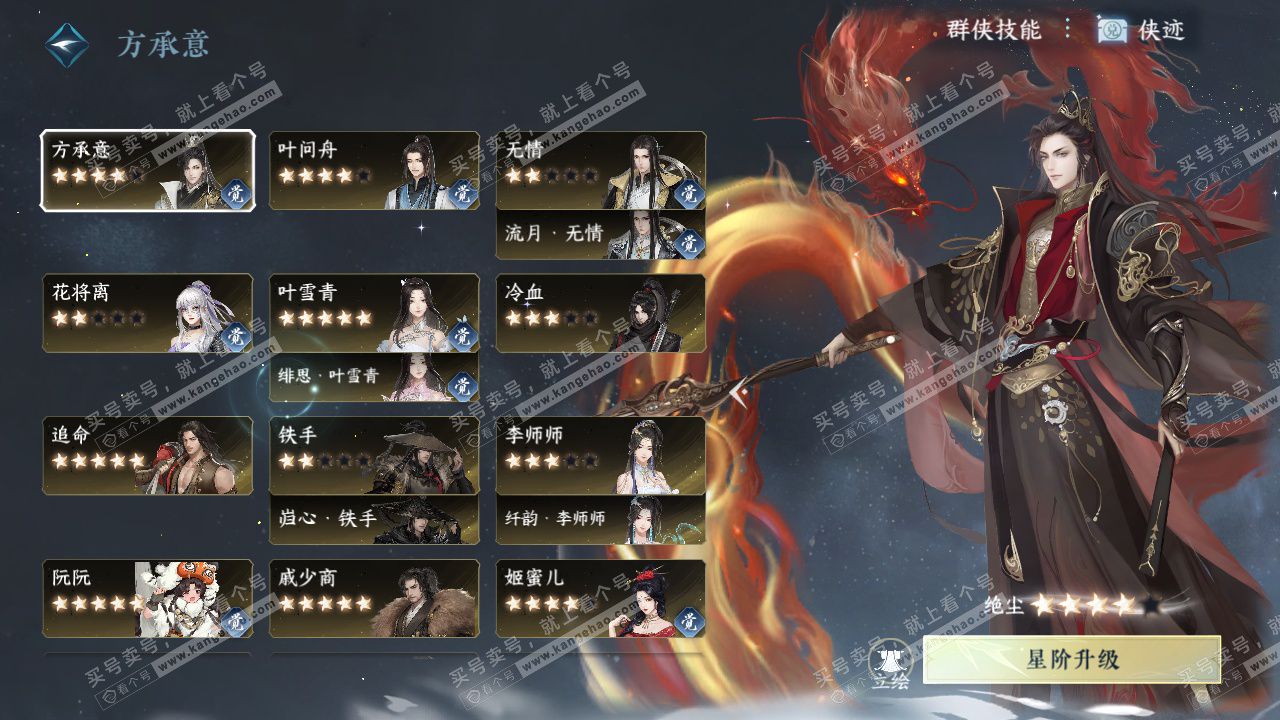 NSH326591逆水寒手游账号详情图52 NSH326591逆水寒手游账号详情图52