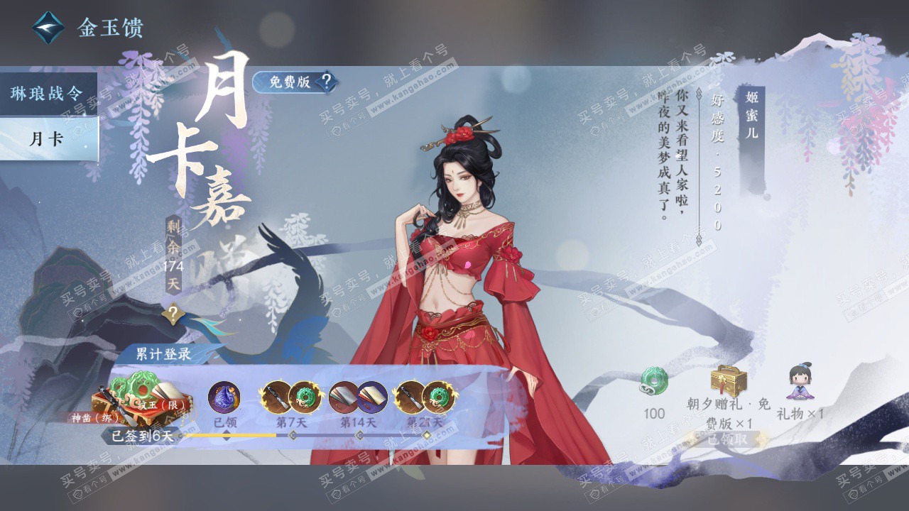 NSH326591逆水寒手游账号详情图56 NSH326591逆水寒手游账号详情图56