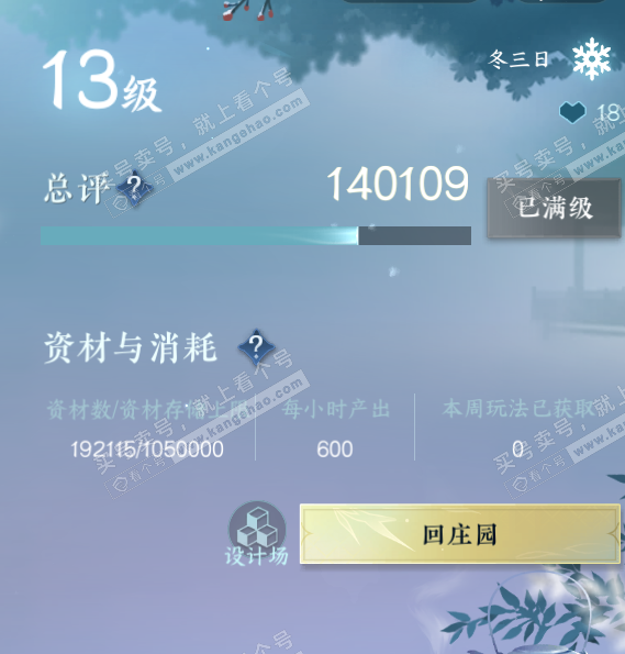 NSH326591逆水寒手游账号详情图54 NSH326591逆水寒手游账号详情图54