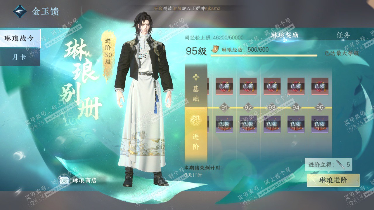 NSH326591逆水寒手游账号详情图55 NSH326591逆水寒手游账号详情图55