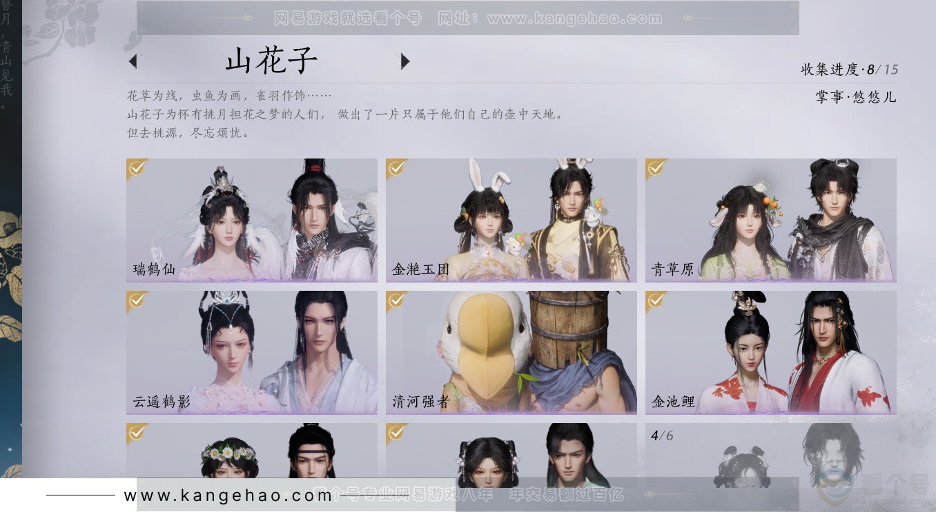 YYS34392燕云十六声账号详情图22