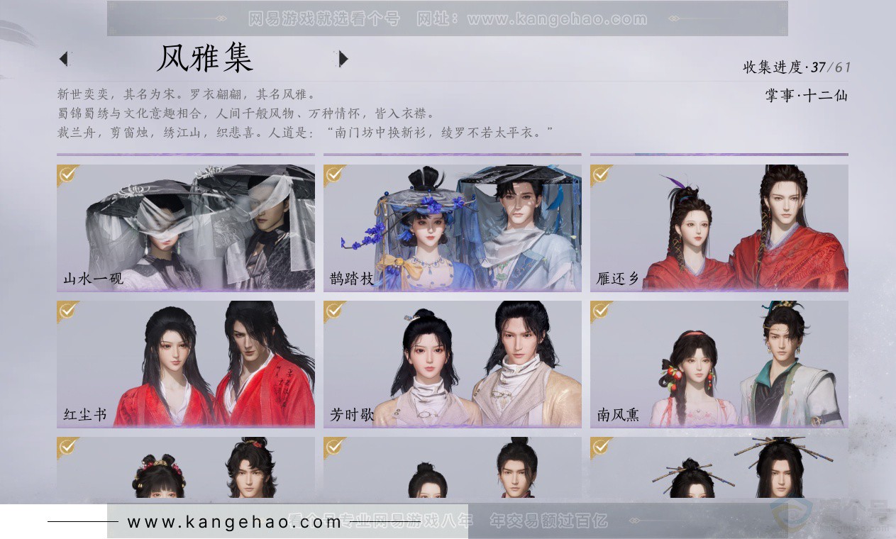 YYS34392燕云十六声账号详情图17