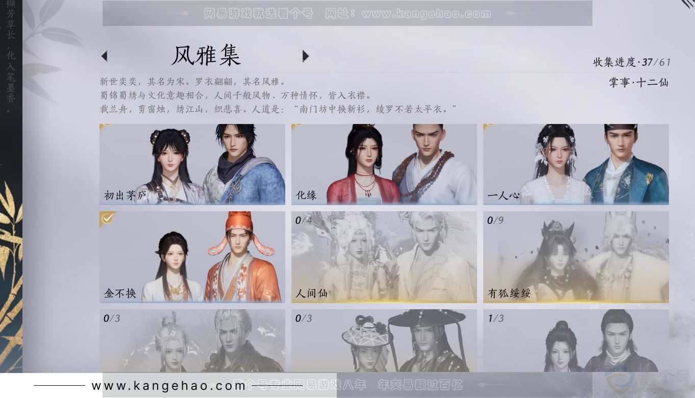 YYS34392燕云十六声账号详情图19