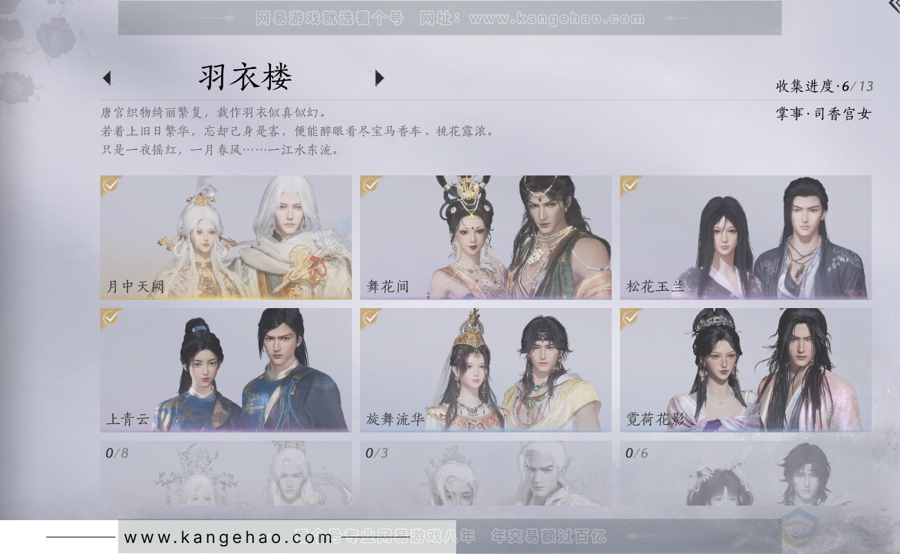 YYS34392燕云十六声账号详情图20