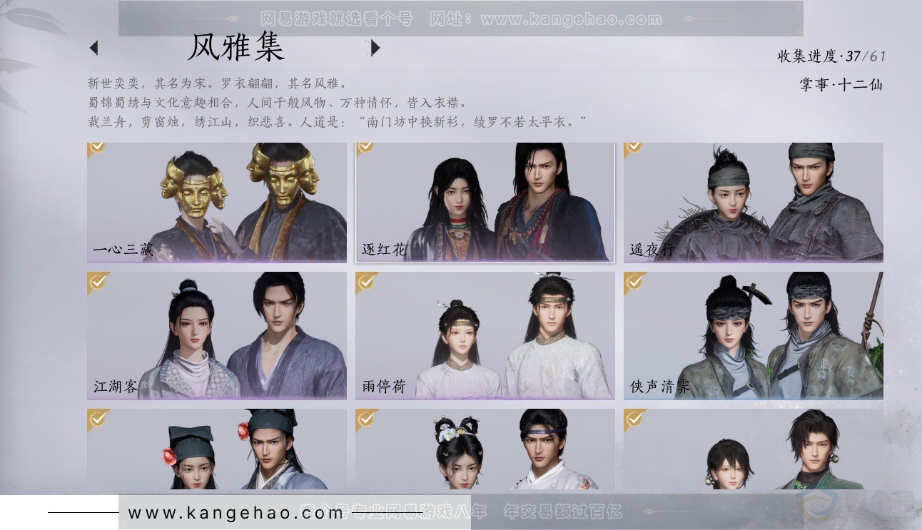 YYS34392燕云十六声账号详情图18