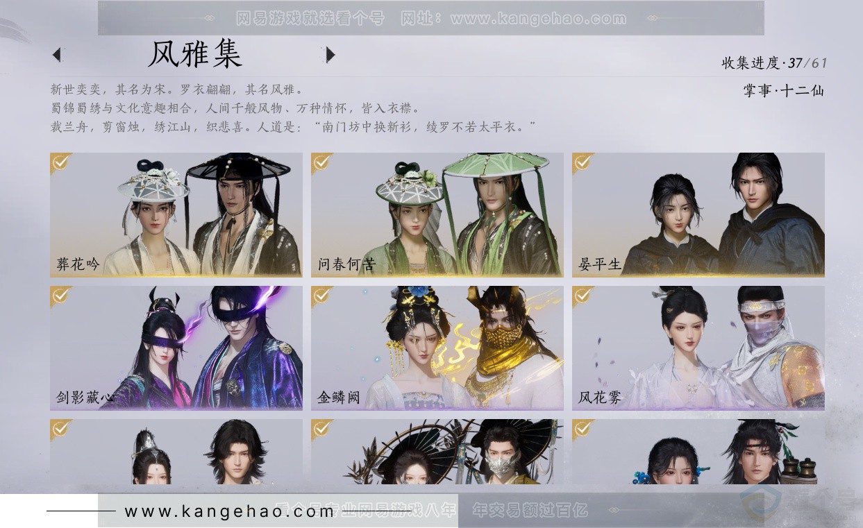 YYS34392燕云十六声账号详情图16