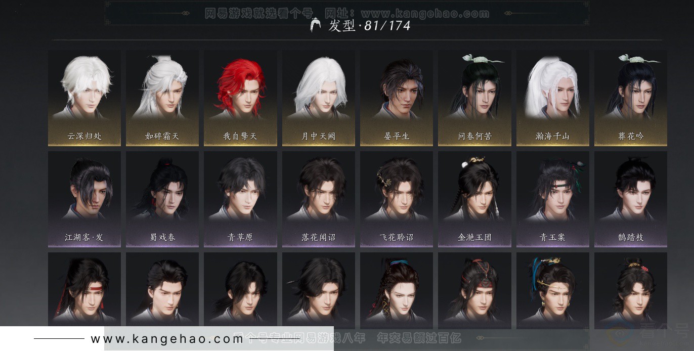 YYS34392燕云十六声账号详情图25