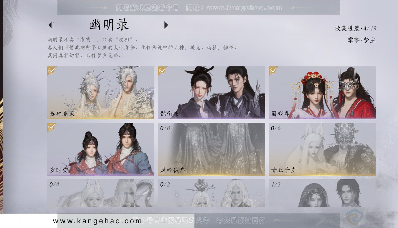 YYS34392燕云十六声账号详情图23