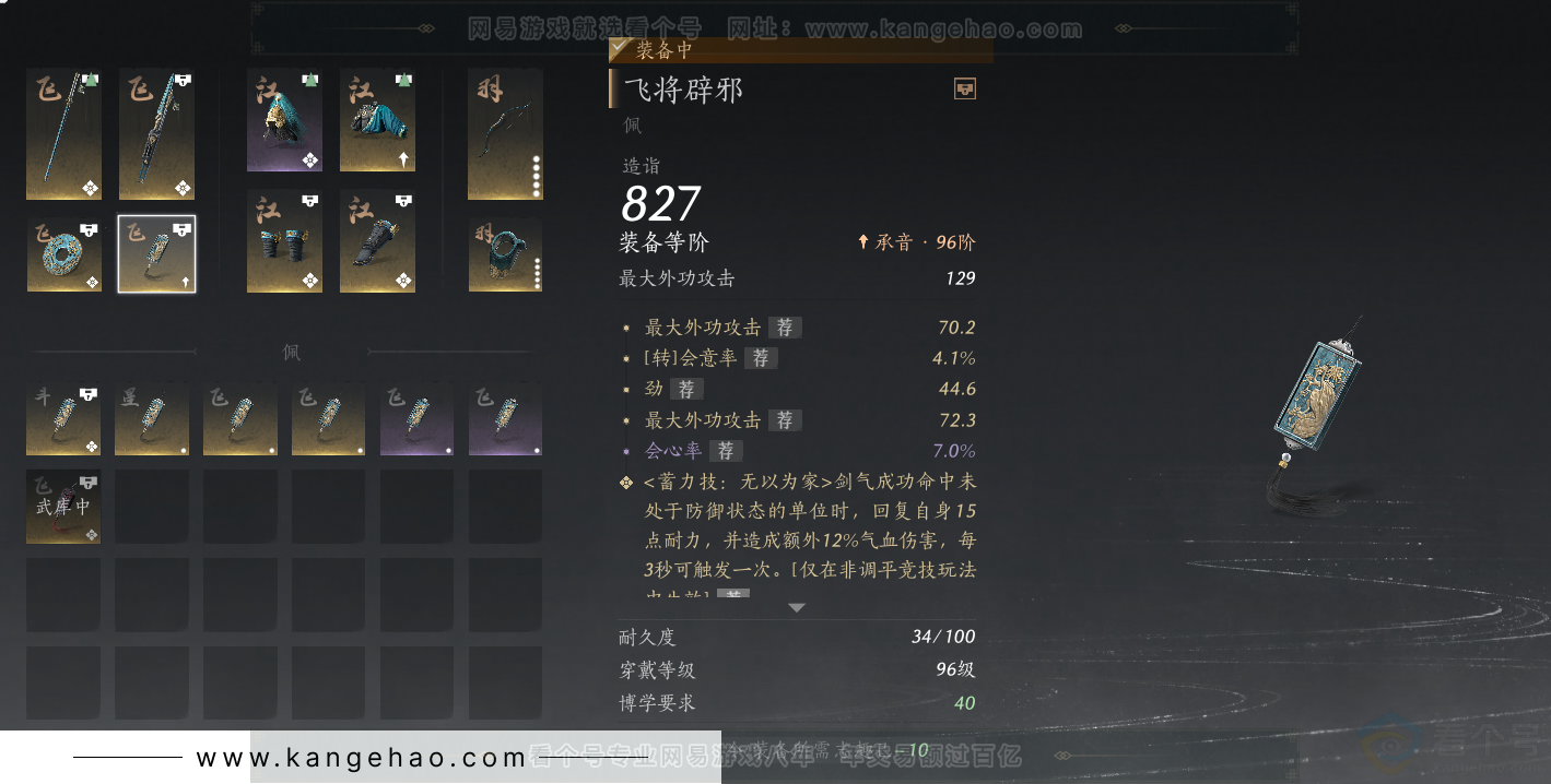 YYS34392燕云十六声账号详情图45