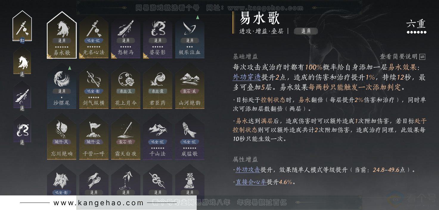 YYS34392燕云十六声账号详情图51