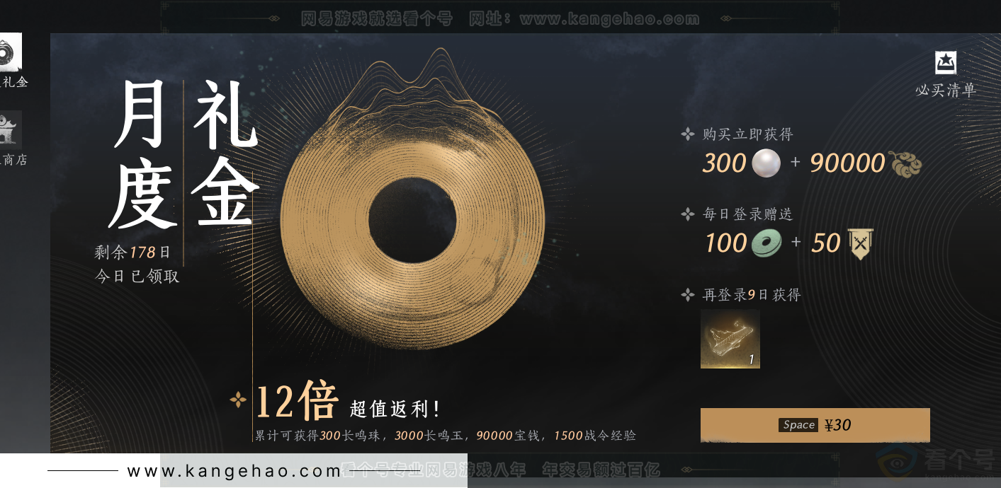 YYS34392燕云十六声账号详情图58