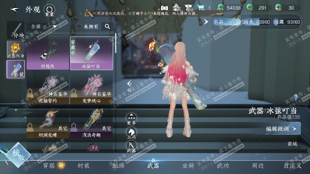 NSH326594逆水寒手游账号详情图10 NSH326594逆水寒手游账号详情图10