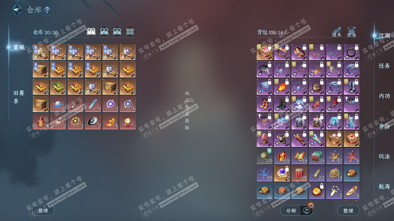 NSH326594逆水寒手游账号详情图2 NSH326594逆水寒手游账号详情图2