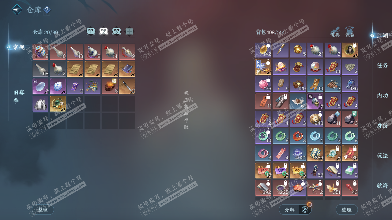 NSH326594逆水寒手游账号详情图3 NSH326594逆水寒手游账号详情图3