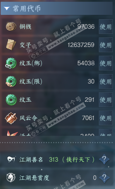 NSH326594逆水寒手游账号详情图5 NSH326594逆水寒手游账号详情图5