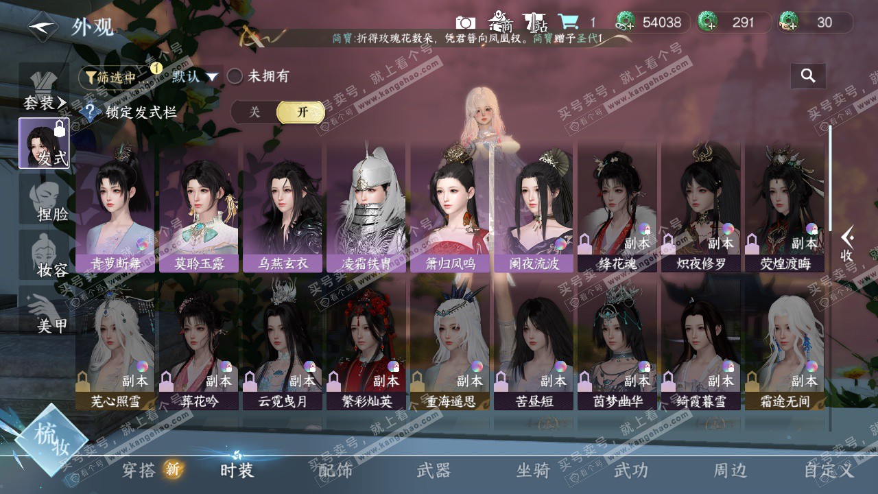 NSH326594逆水寒手游账号详情图9 NSH326594逆水寒手游账号详情图9