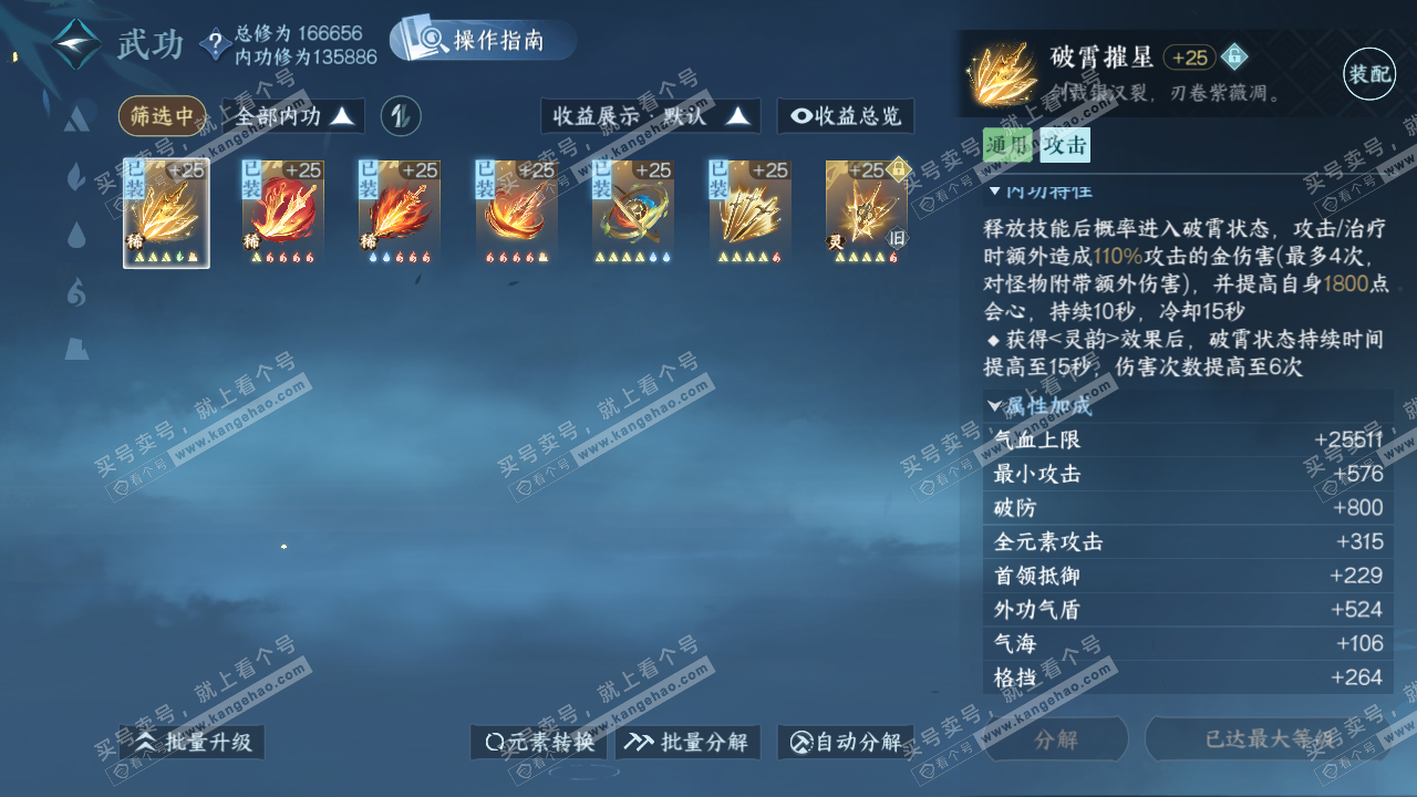 NSH326594逆水寒手游账号详情图23 NSH326594逆水寒手游账号详情图23