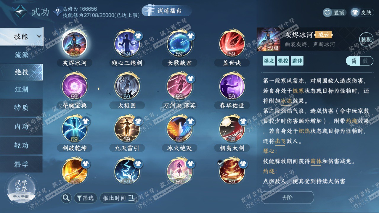 NSH326594逆水寒手游账号详情图21 NSH326594逆水寒手游账号详情图21