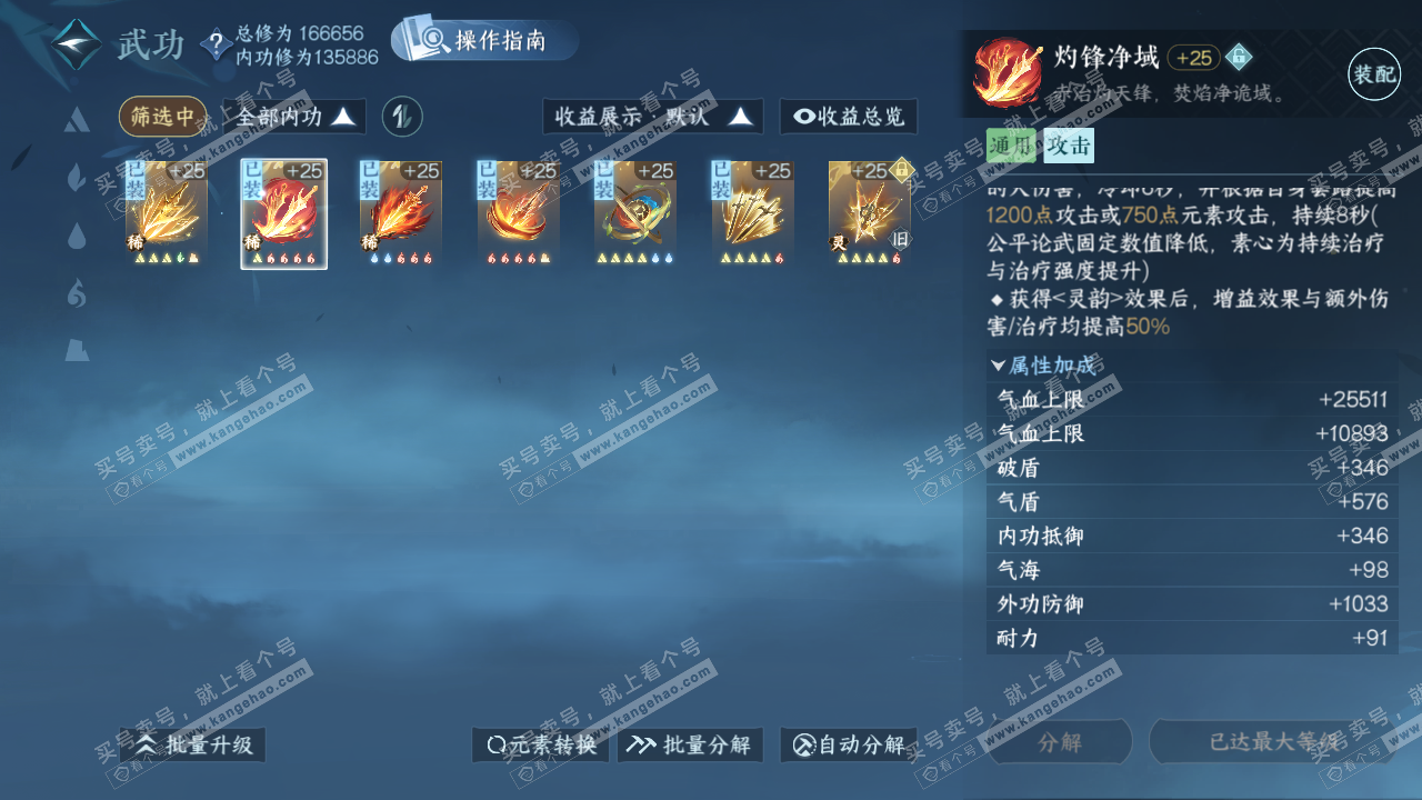 NSH326594逆水寒手游账号详情图24 NSH326594逆水寒手游账号详情图24