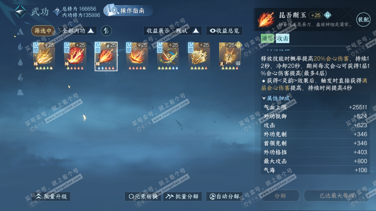 NSH326594逆水寒手游账号详情图25 NSH326594逆水寒手游账号详情图25