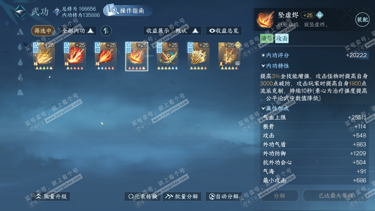 NSH326594逆水寒手游账号详情图26 NSH326594逆水寒手游账号详情图26