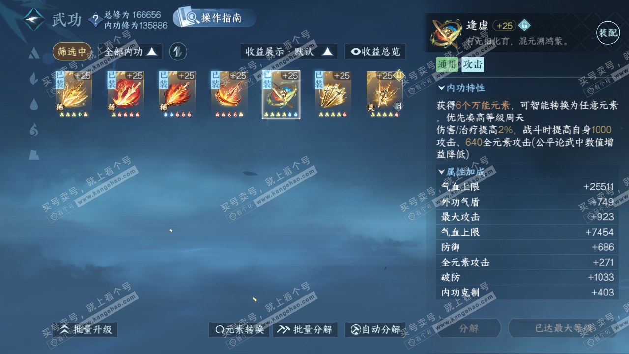 NSH326594逆水寒手游账号详情图27 NSH326594逆水寒手游账号详情图27