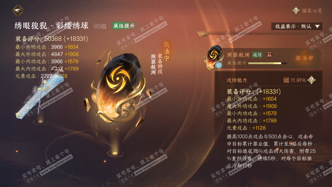 NSH326594逆水寒手游账号详情图30 NSH326594逆水寒手游账号详情图30