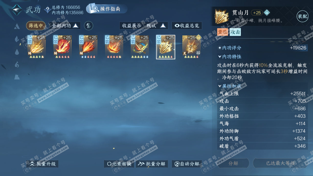 NSH326594逆水寒手游账号详情图28 NSH326594逆水寒手游账号详情图28