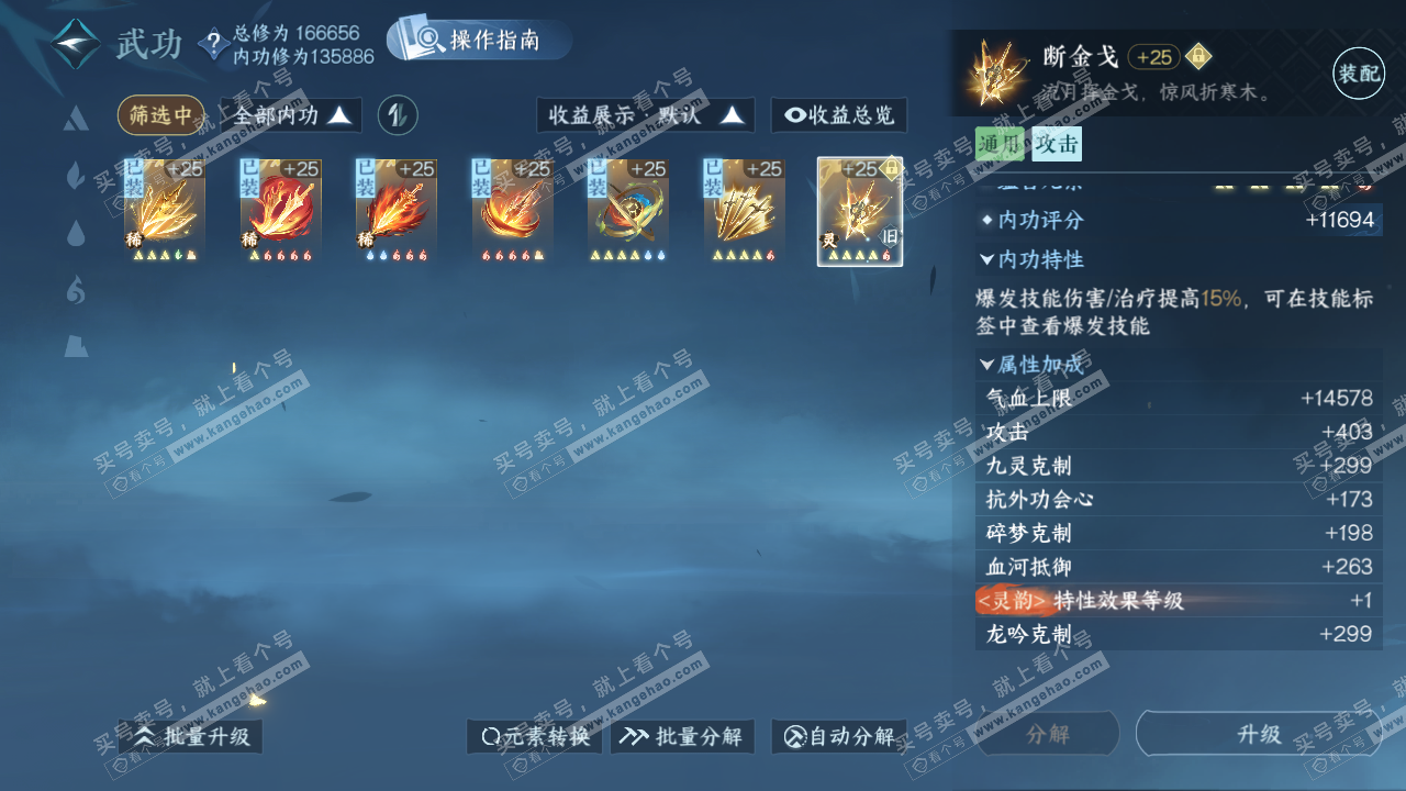 NSH326594逆水寒手游账号详情图29 NSH326594逆水寒手游账号详情图29