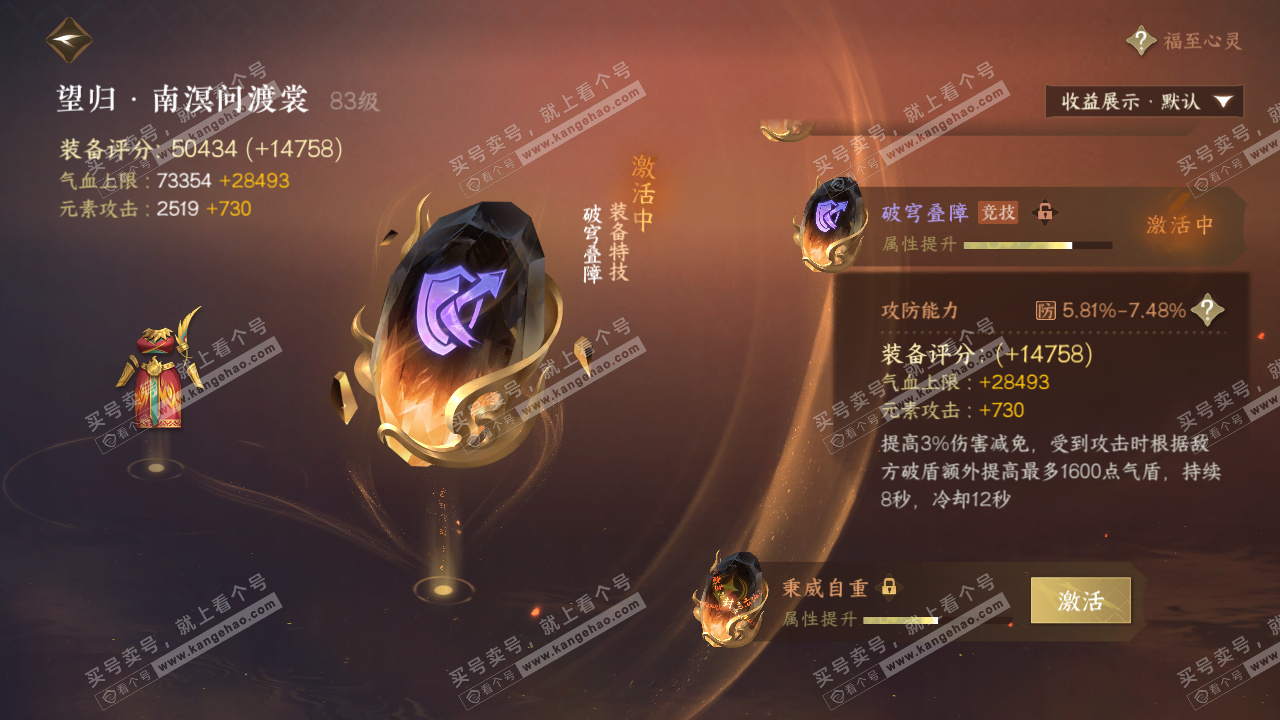 NSH326594逆水寒手游账号详情图32 NSH326594逆水寒手游账号详情图32