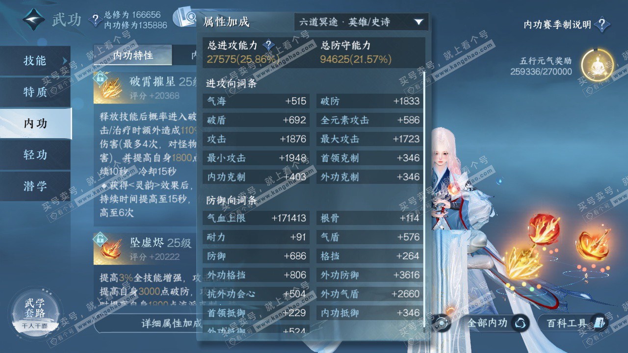 NSH326594逆水寒手游账号详情图22 NSH326594逆水寒手游账号详情图22