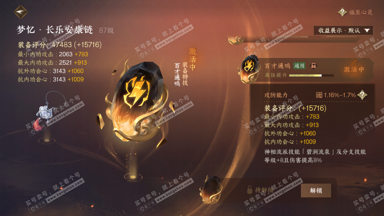 NSH326594逆水寒手游账号详情图35 NSH326594逆水寒手游账号详情图35