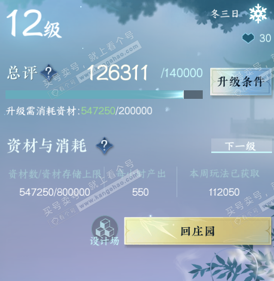 NSH326594逆水寒手游账号详情图38 NSH326594逆水寒手游账号详情图38