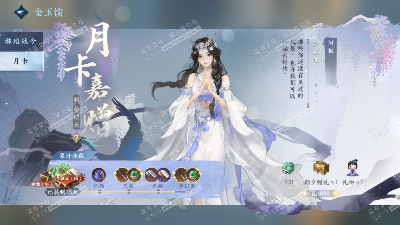 NSH326594逆水寒手游账号详情图40 NSH326594逆水寒手游账号详情图40