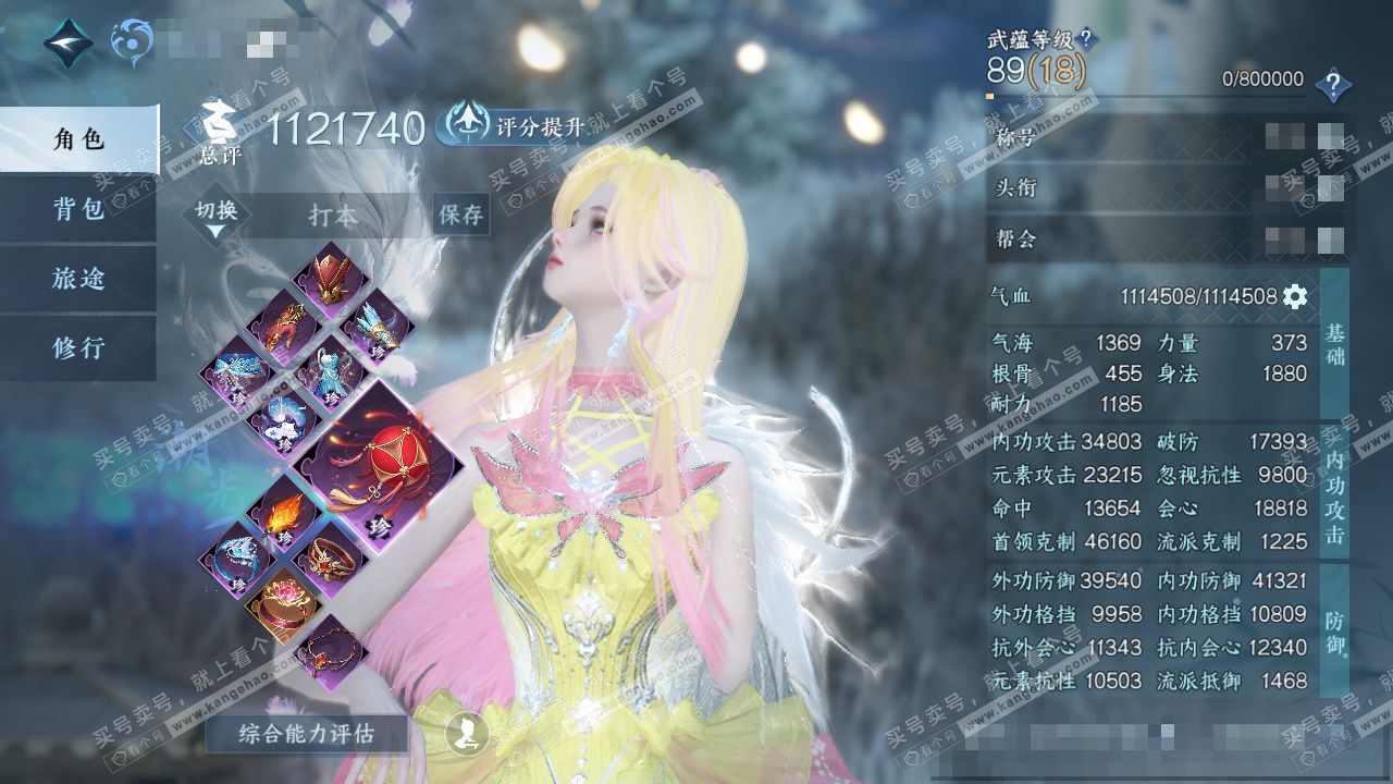 NSH326600逆水寒手游账号详情图1 NSH326600逆水寒手游账号详情图1