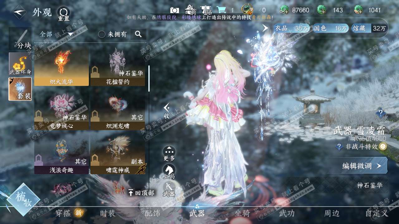 NSH326600逆水寒手游账号详情图13 NSH326600逆水寒手游账号详情图13