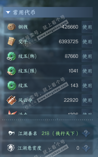 NSH326600逆水寒手游账号详情图5 NSH326600逆水寒手游账号详情图5