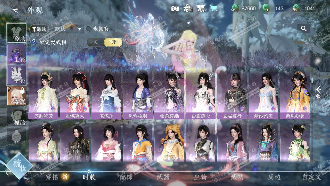 NSH326600逆水寒手游账号详情图8 NSH326600逆水寒手游账号详情图8