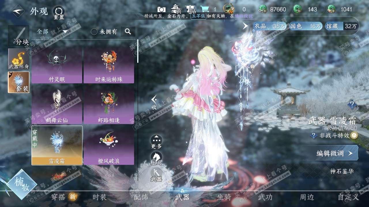 NSH326600逆水寒手游账号详情图12 NSH326600逆水寒手游账号详情图12