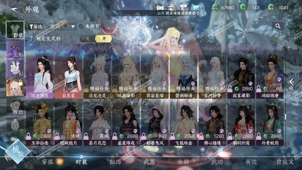 NSH326600逆水寒手游账号详情图10 NSH326600逆水寒手游账号详情图10