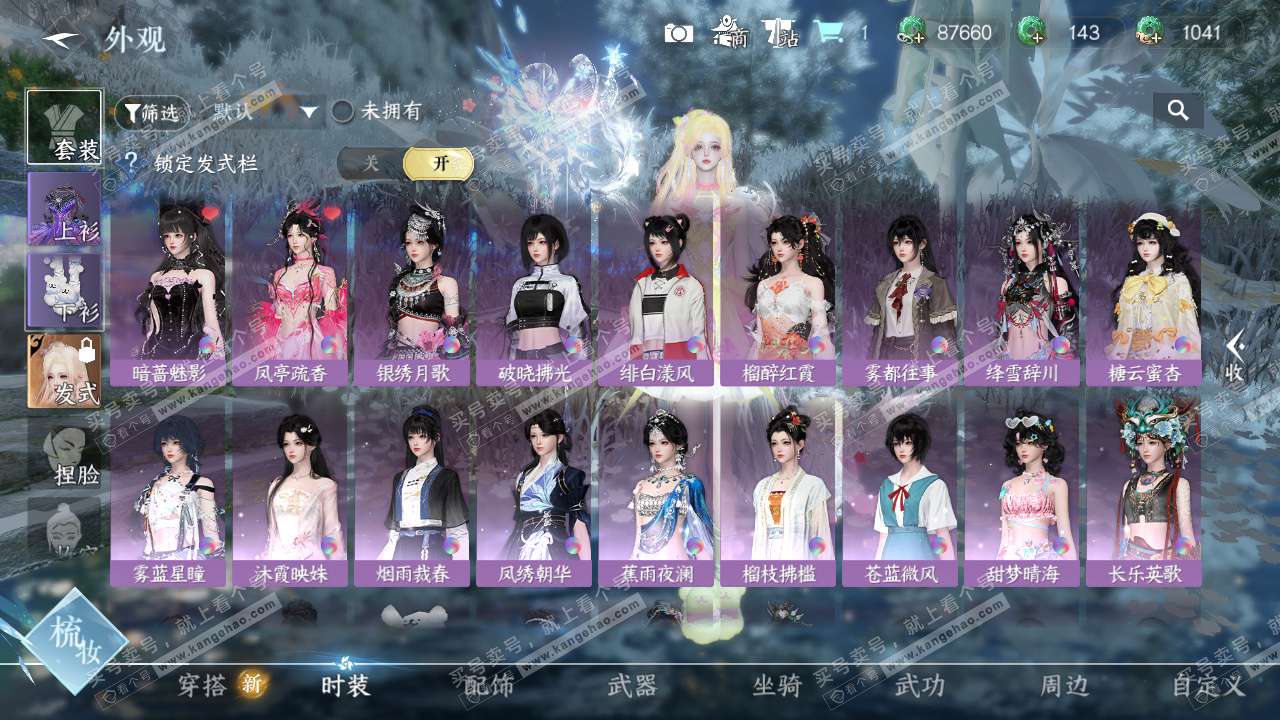 NSH326600逆水寒手游账号详情图6 NSH326600逆水寒手游账号详情图6