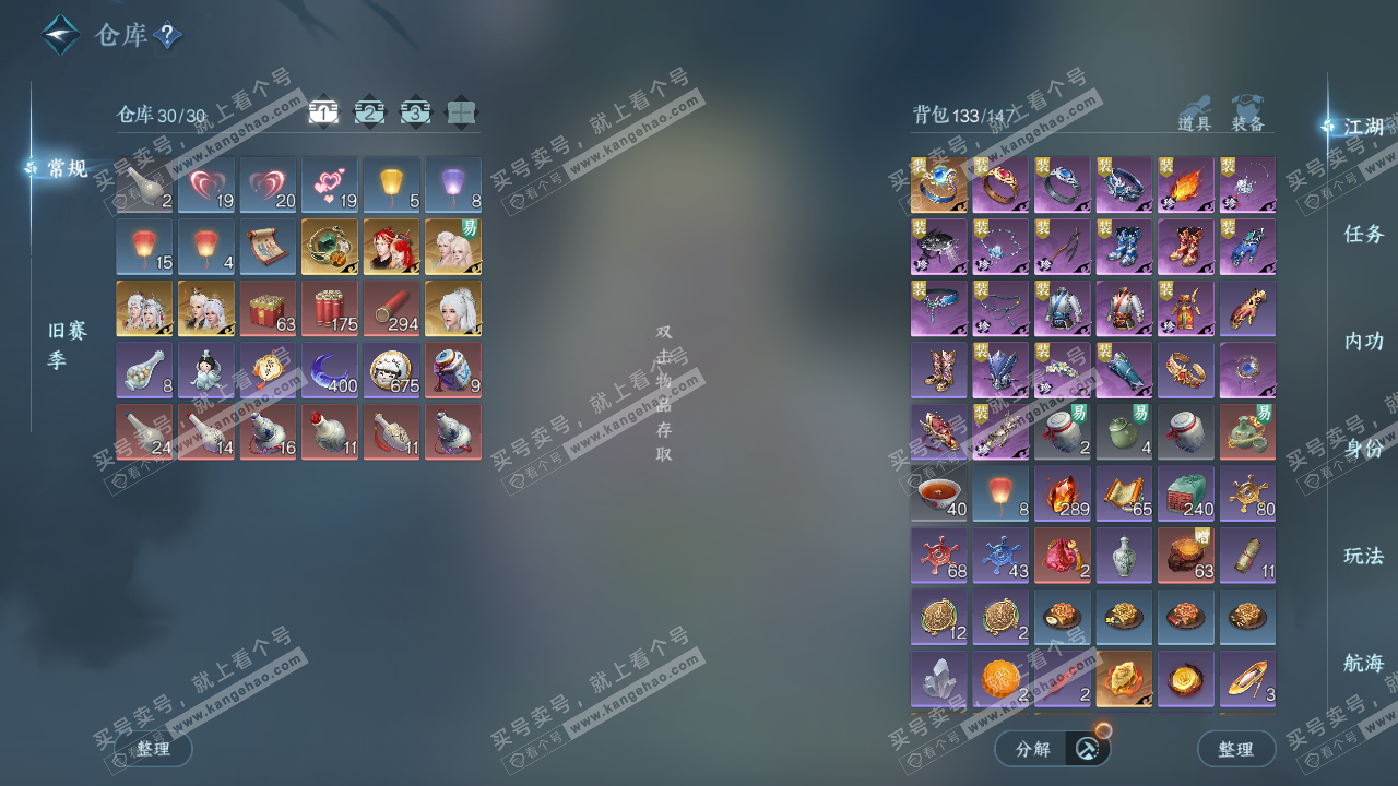 NSH326600逆水寒手游账号详情图2 NSH326600逆水寒手游账号详情图2