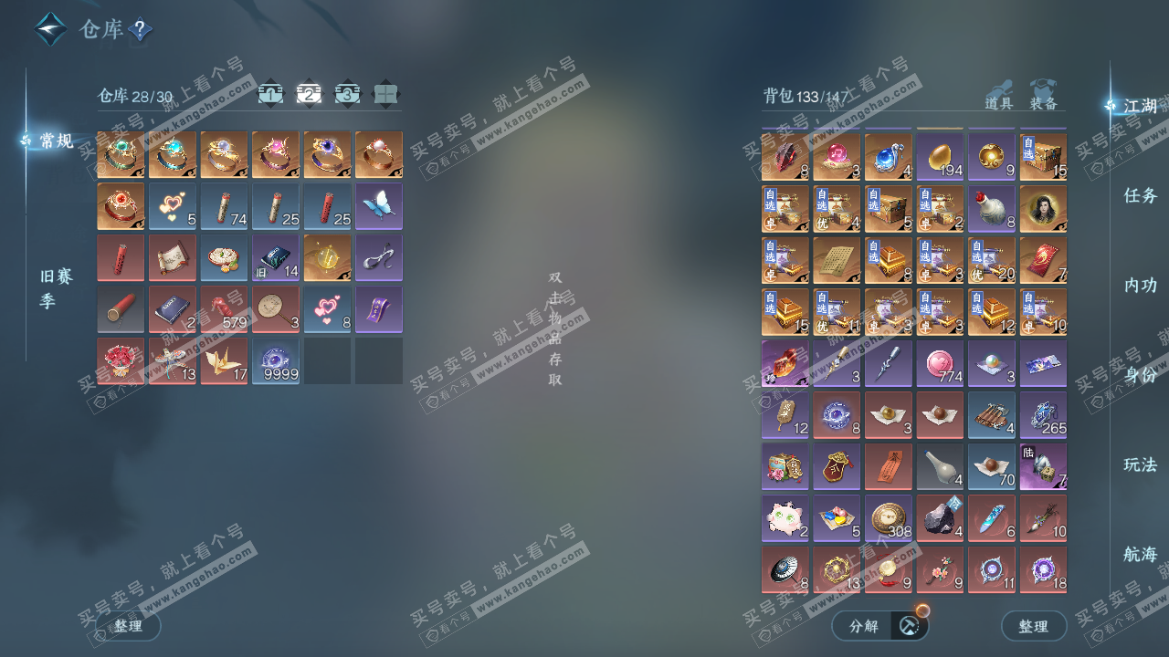 NSH326600逆水寒手游账号详情图3 NSH326600逆水寒手游账号详情图3