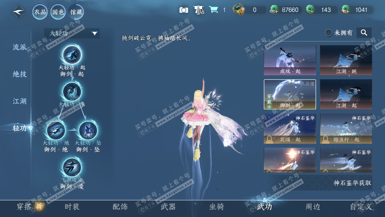 NSH326600逆水寒手游账号详情图16 NSH326600逆水寒手游账号详情图16